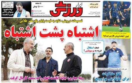 تیتر روزنامه ها،روزنامه های ورزشی