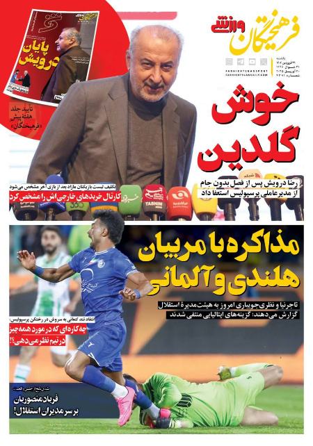 تیتر روزنامه ها،روزنامه های ورزشی