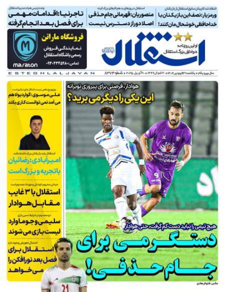 تیتر روزنامه ها،روزنامه های ورزشی