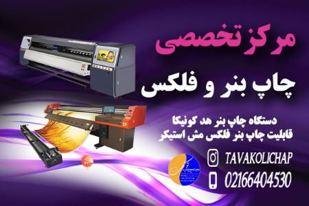 خدمات چاپ بنر آنلاین خدمات چاپ بنر آنلاین