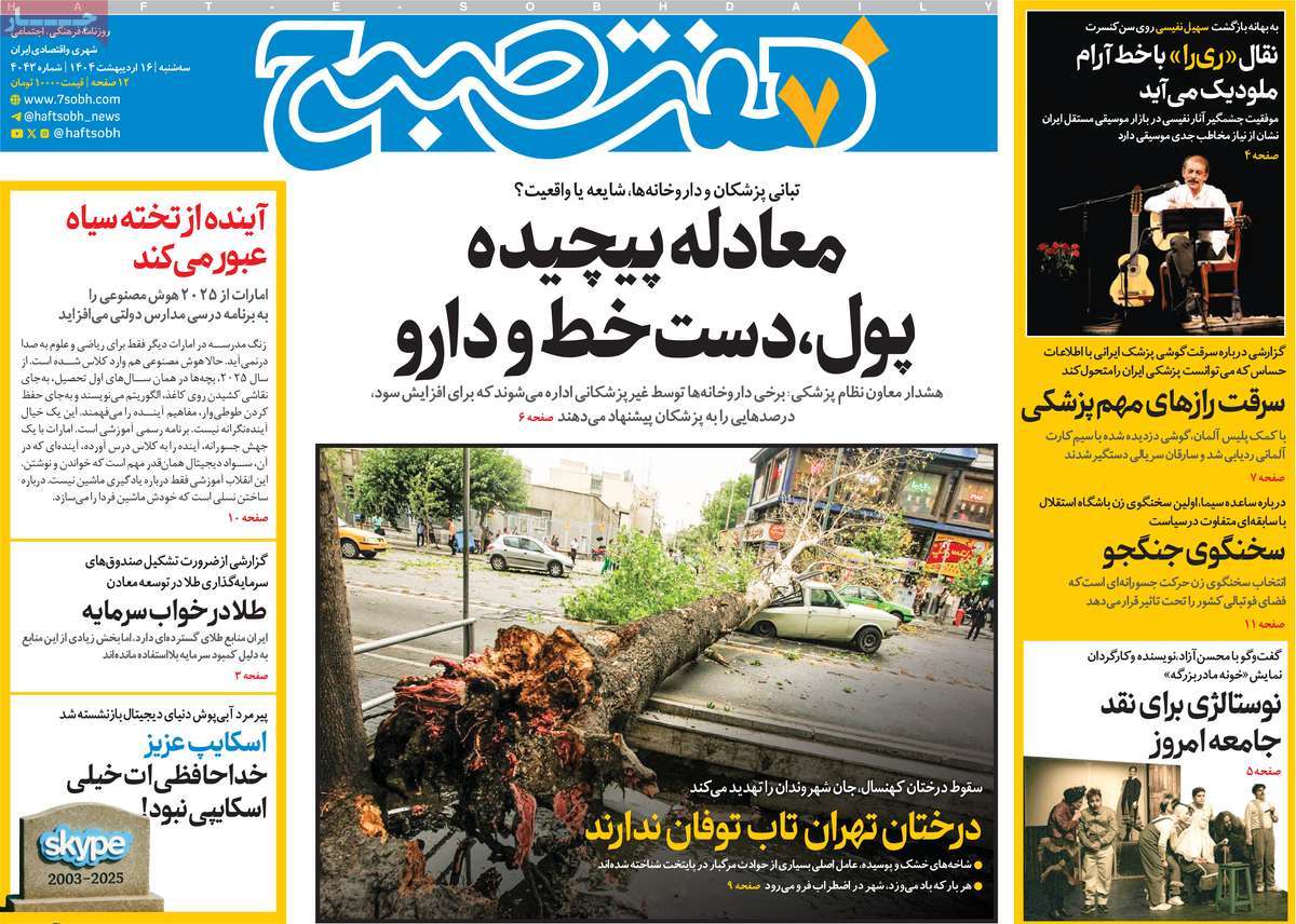 عناوین روزنامه ها, روزنامه های امروز عناوین روزنامه ها, روزنامه های امروز