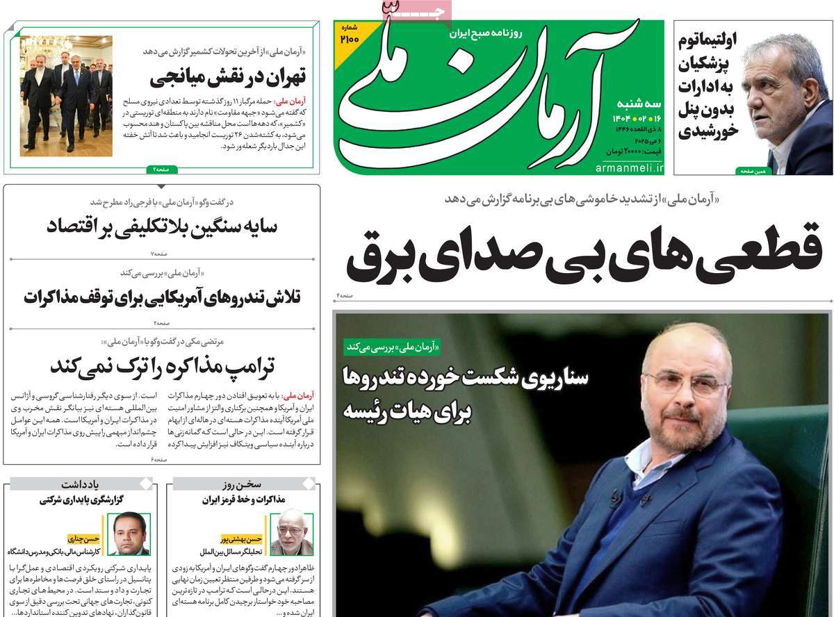 عناوین روزنامه ها, روزنامه های امروز عناوین روزنامه ها, روزنامه های امروز