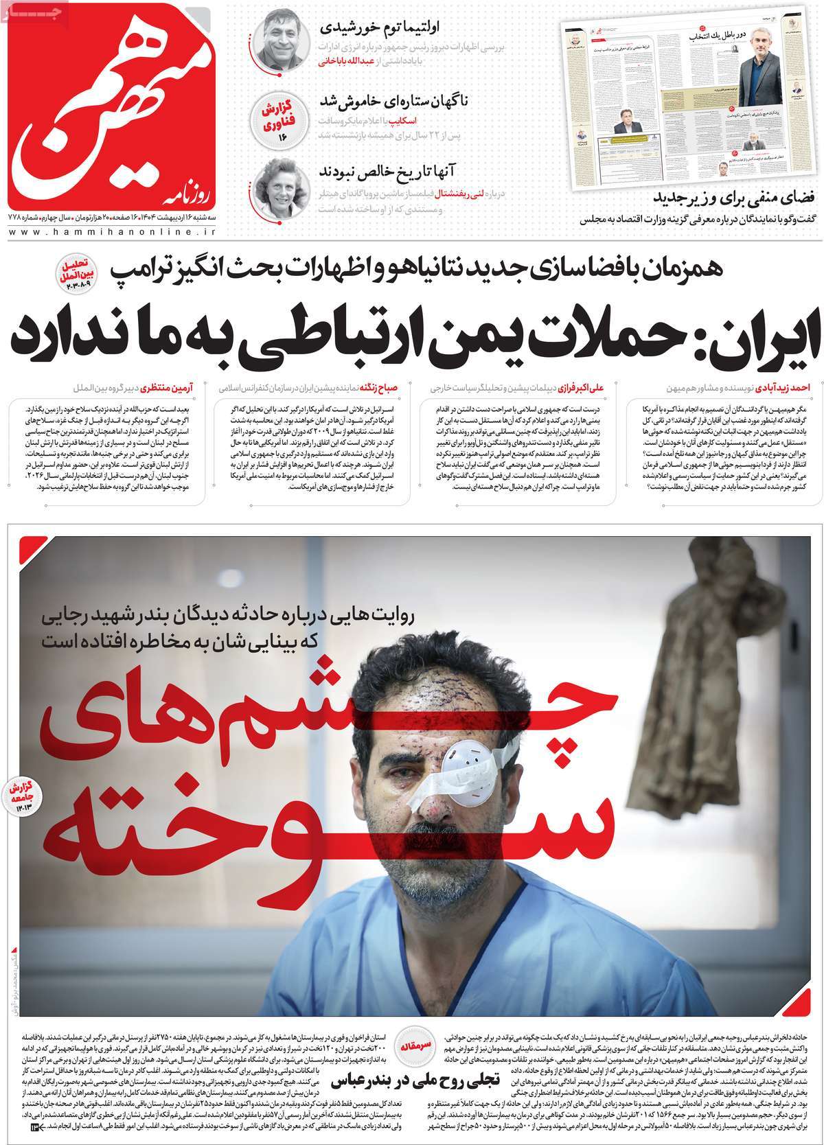 عناوین روزنامه ها, روزنامه های امروز عناوین روزنامه ها, روزنامه های امروز