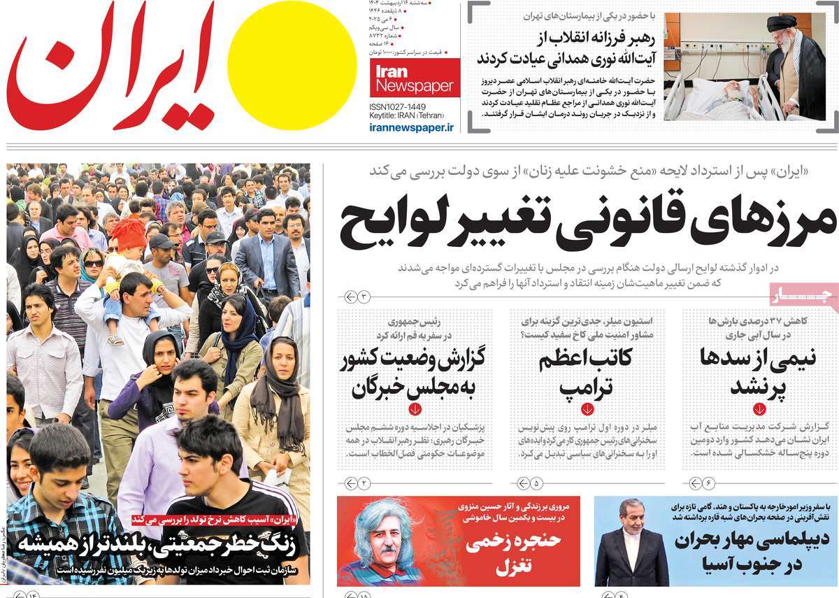 عناوین روزنامه ها, روزنامه های امروز عناوین روزنامه ها, روزنامه های امروز