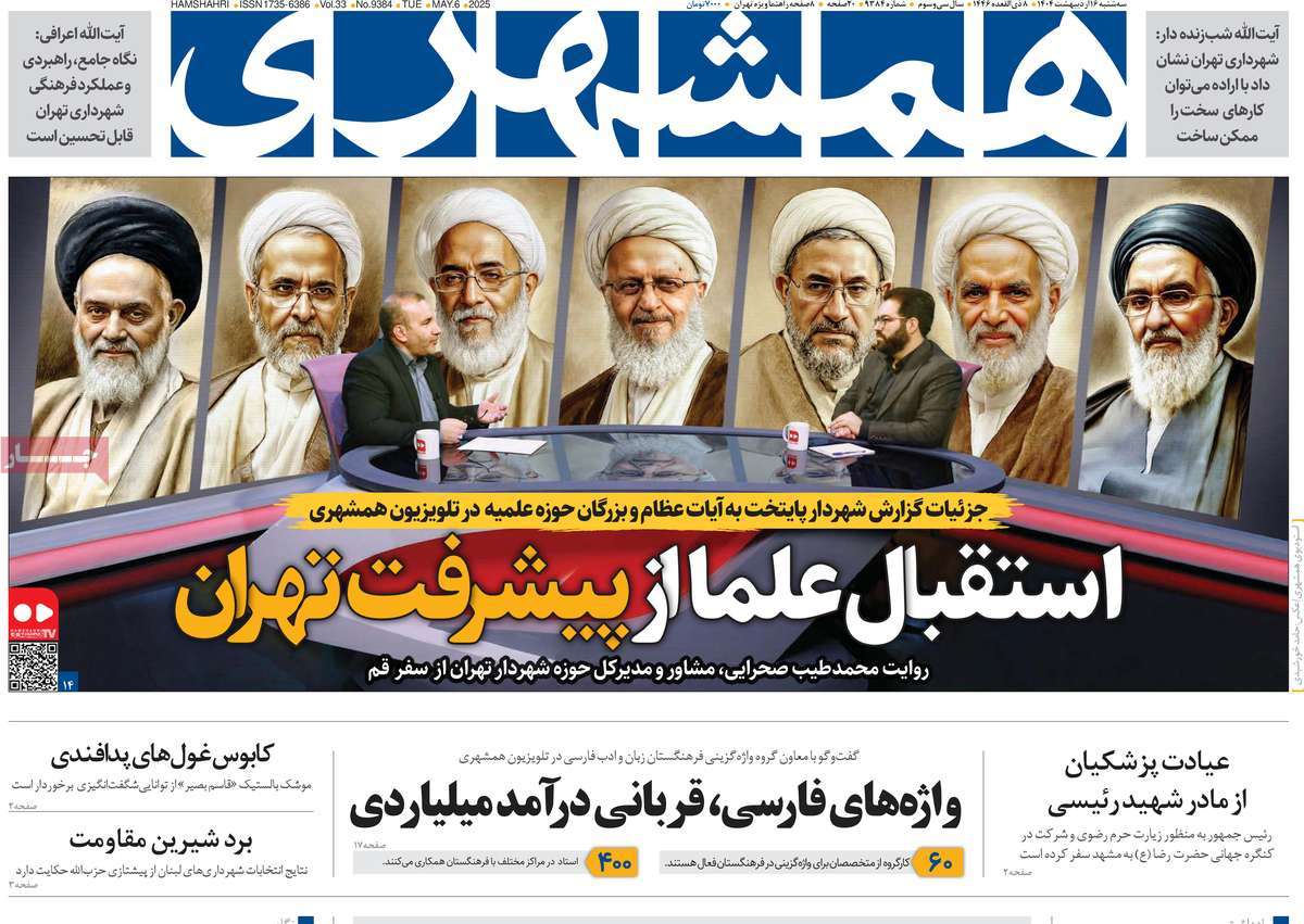 عناوین روزنامه ها, روزنامه های امروز عناوین روزنامه ها, روزنامه های امروز