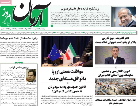 عناوین روزنامه ها, روزنامه های امروز عناوین روزنامه ها, روزنامه های امروز
