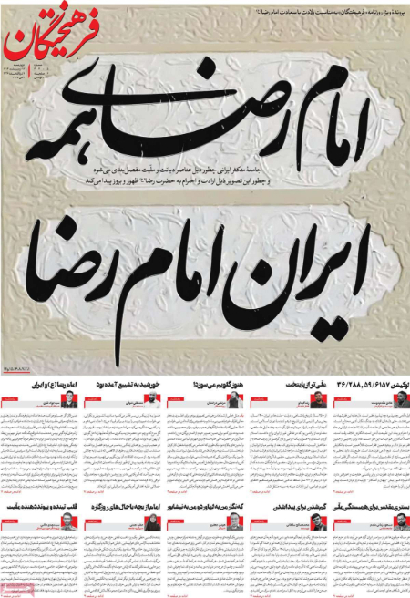 عناوین روزنامه ها, روزنامه های امروز عناوین روزنامه ها, روزنامه های امروز