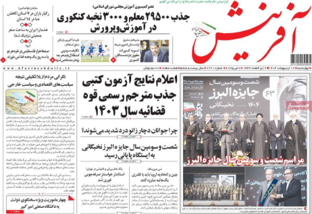 عناوین روزنامه ها, روزنامه های امروز عناوین روزنامه ها, روزنامه های امروز