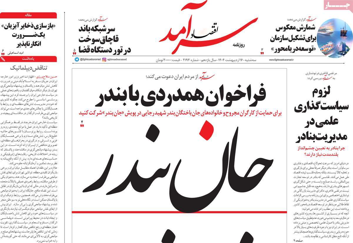 عناوین روزنامه ها, روزنامه های امروز عناوین روزنامه ها, روزنامه های امروز
