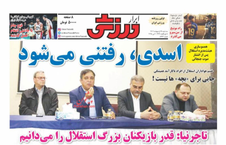  روزنامه های ورزشی