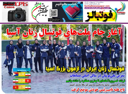  روزنامه های ورزشی