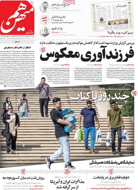 عناوین روزنامه ها, روزنامه های امروز عناوین روزنامه ها, روزنامه های امروز