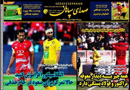 تیتر روزنامه ها،روزنامه های ورزشی