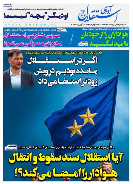 تیتر روزنامه ها،روزنامه های ورزشی