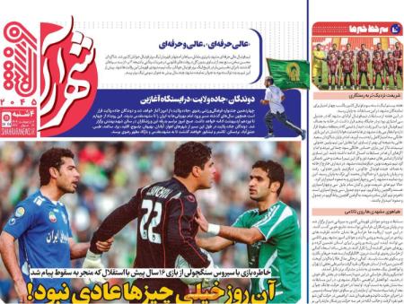 تیتر روزنامه ها،روزنامه های ورزشی