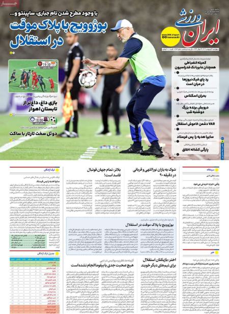 تیتر روزنامه ها،روزنامه های ورزشی