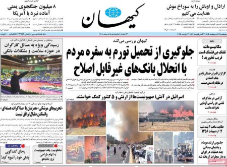 تیتر روزنامه ها،روزنامه های سیاسی و اقتصادی تیتر روزنامه ها،روزنامه های سیاسی و اقتصادی