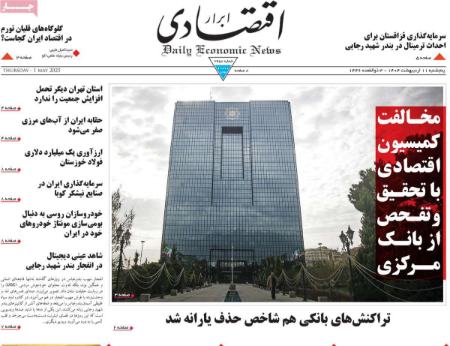 تیتر روزنامه ها،روزنامه های سیاسی و اقتصادی تیتر روزنامه ها،روزنامه های سیاسی و اقتصادی