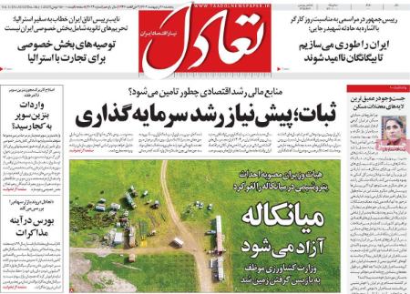 تیتر روزنامه ها،روزنامه های سیاسی و اقتصادی تیتر روزنامه ها،روزنامه های سیاسی و اقتصادی