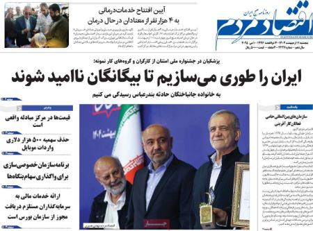 تیتر روزنامه ها،روزنامه های سیاسی و اقتصادی تیتر روزنامه ها،روزنامه های سیاسی و اقتصادی