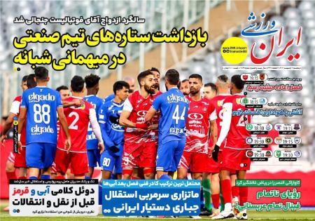 تیتر روزنامه ها،روزنامه های ورزشی تیتر روزنامه ها،روزنامه های ورزشی