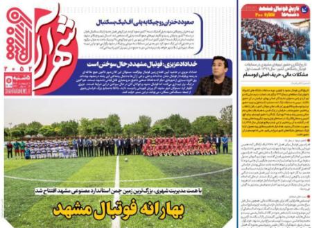 تیتر روزنامه ها،روزنامه های ورزشی تیتر روزنامه ها،روزنامه های ورزشی