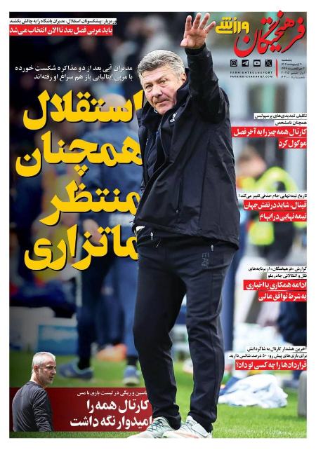 تیتر روزنامه ها،روزنامه های ورزشی تیتر روزنامه ها،روزنامه های ورزشی