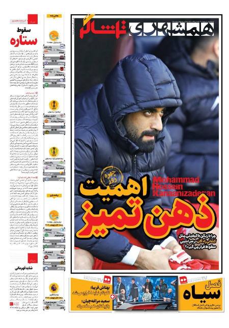 تیتر روزنامه ها،روزنامه های ورزشی تیتر روزنامه ها،روزنامه های ورزشی
