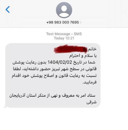 پیامک حجاب،اخبار سیاسی،خبرهای سیاسی پیامک حجاب،اخبار سیاسی،خبرهای سیاسی