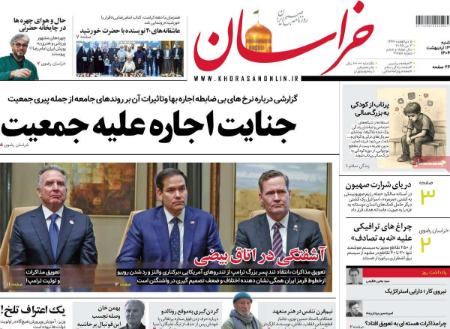 تیتر روزنامه،روزنامه های سیاسی و اقتصادی تیتر روزنامه،روزنامه های سیاسی و اقتصادی