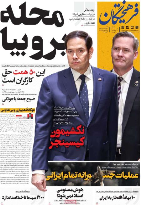 تیتر روزنامه،روزنامه های سیاسی و اقتصادی تیتر روزنامه،روزنامه های سیاسی و اقتصادی