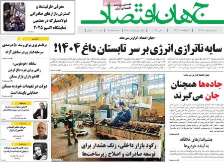 تیتر روزنامه،روزنامه های سیاسی و اقتصادی تیتر روزنامه،روزنامه های سیاسی و اقتصادی
