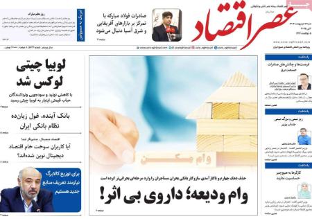 تیتر روزنامه،روزنامه های سیاسی و اقتصادی تیتر روزنامه،روزنامه های سیاسی و اقتصادی