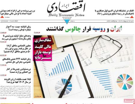 تیتر روزنامه،روزنامه های سیاسی و اقتصادی تیتر روزنامه،روزنامه های سیاسی و اقتصادی