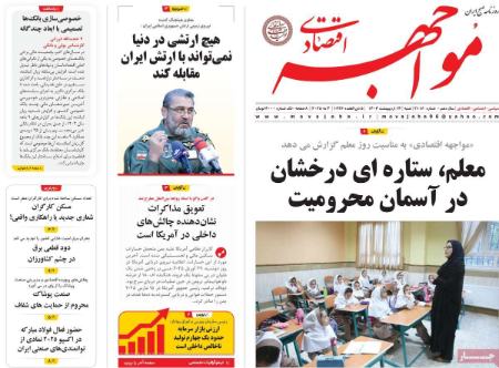 تیتر روزنامه،روزنامه های سیاسی و اقتصادی تیتر روزنامه،روزنامه های سیاسی و اقتصادی