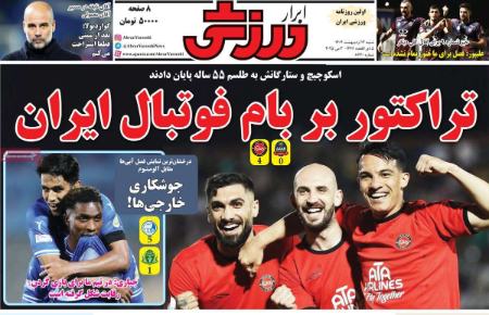 تیتر روزنامه،روزنامه های ورزشی