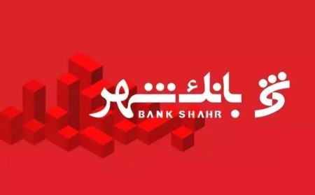 بانک شهر،اخبار سیاسی،خبرهای سیاسی