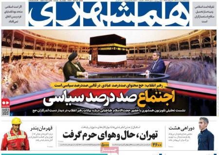 تیتر روزنامه ها،روزنامه های سیاسی و اقتصادی تیتر روزنامه ها،روزنامه های سیاسی و اقتصادی