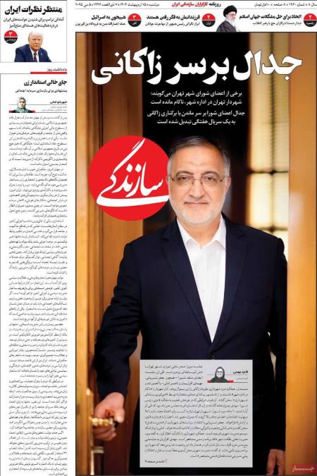 تیتر روزنامه ها،روزنامه های سیاسی و اقتصادی تیتر روزنامه ها،روزنامه های سیاسی و اقتصادی