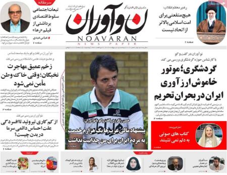 تیتر روزنامه ها،روزنامه های سیاسی و اقتصادی تیتر روزنامه ها،روزنامه های سیاسی و اقتصادی