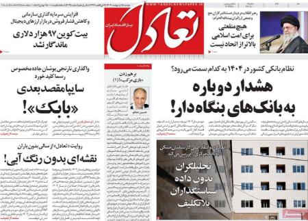 تیتر روزنامه ها،روزنامه های سیاسی و اقتصادی تیتر روزنامه ها،روزنامه های سیاسی و اقتصادی