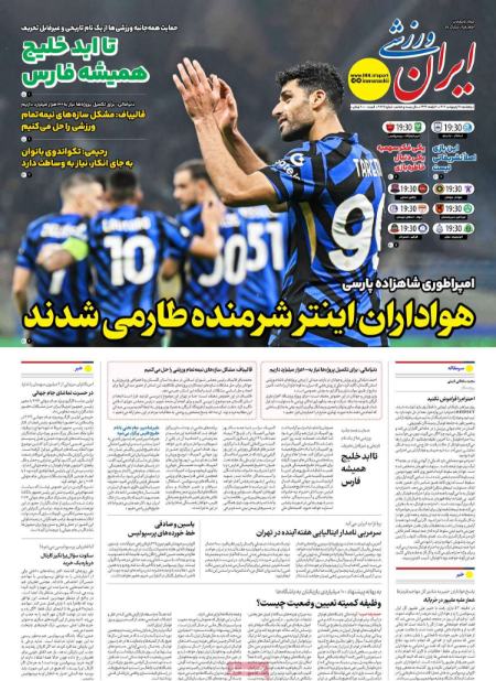 تیتر روزنامه ها،روزنامه های ورزشی تیتر روزنامه ها،روزنامه های ورزشی