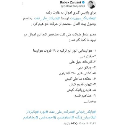 بابک زنجانی،اخبار اقتصادی،خبرهای اقتصادی بابک زنجانی،اخبار اقتصادی،خبرهای اقتصادی