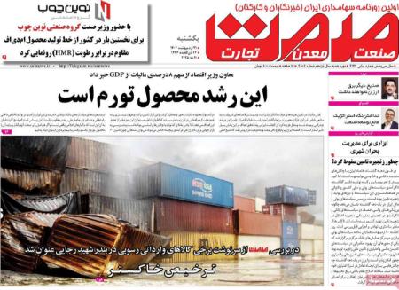 تیتر روزنامه ها،روزنامه های سیاسی و اقتصادی تیتر روزنامه ها،روزنامه های سیاسی و اقتصادی