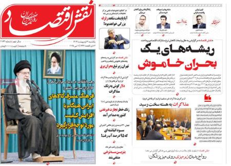 تیتر روزنامه ها،روزنامه های سیاسی و اقتصادی تیتر روزنامه ها،روزنامه های سیاسی و اقتصادی
