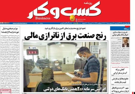 تیتر روزنامه ها،روزنامه های سیاسی و اقتصادی تیتر روزنامه ها،روزنامه های سیاسی و اقتصادی