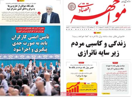 تیتر روزنامه ها،روزنامه های سیاسی و اقتصادی تیتر روزنامه ها،روزنامه های سیاسی و اقتصادی