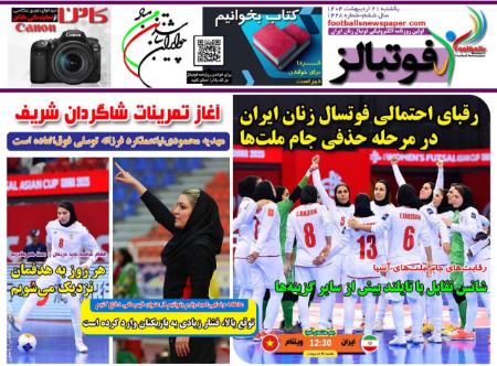 تیتر روزنامه ها،روزنامه های ورزشی تیتر روزنامه ها،روزنامه های ورزشی