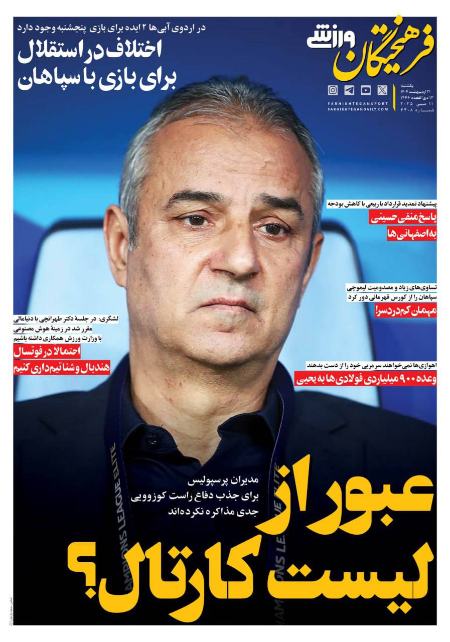 تیتر روزنامه ها،روزنامه های ورزشی تیتر روزنامه ها،روزنامه های ورزشی
