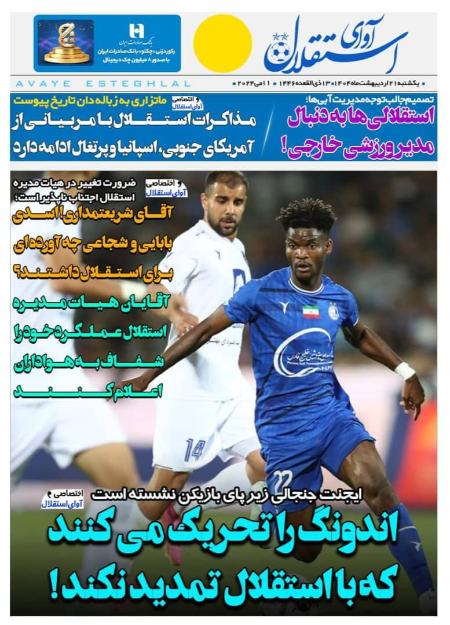 تیتر روزنامه ها،روزنامه های ورزشی تیتر روزنامه ها،روزنامه های ورزشی